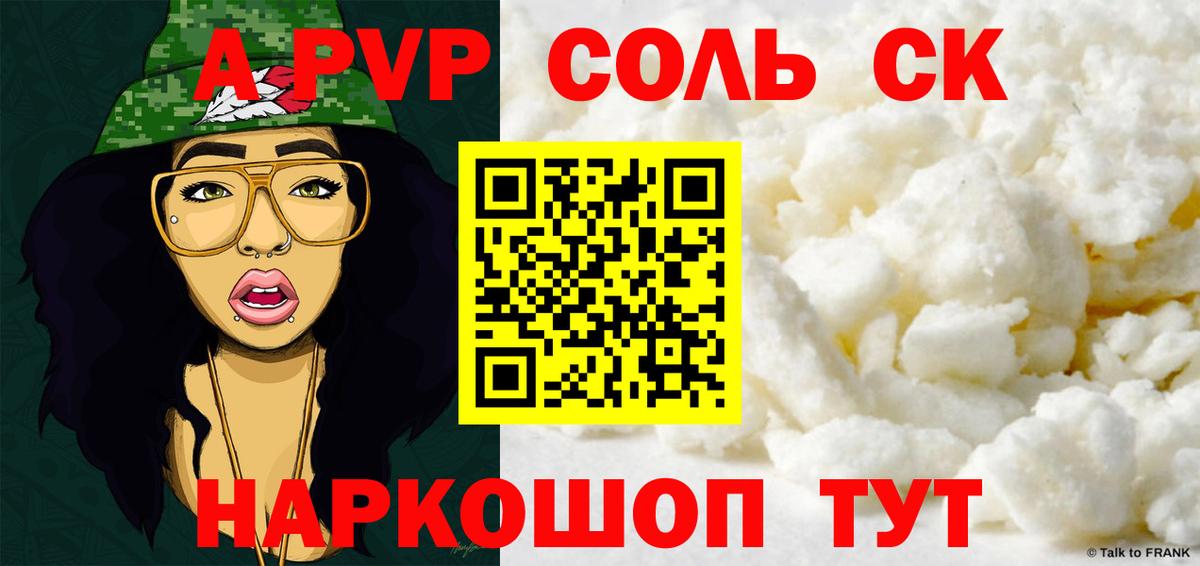 A PVP кристаллы Новочебоксарск