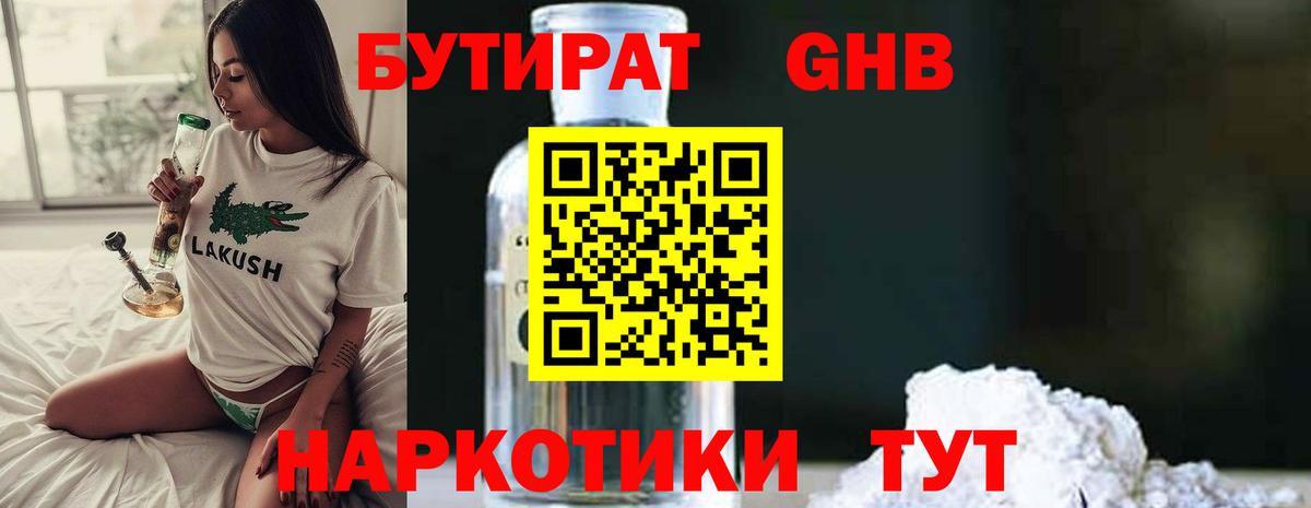 БУТИРАТ Butirat Новочебоксарск