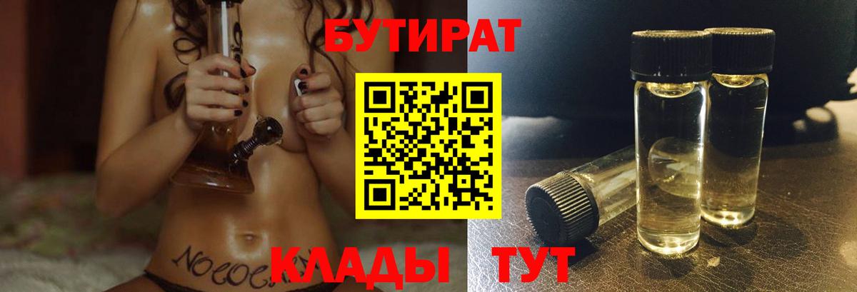 Новочебоксарск  Бутират Butirat  Вход с VPN 