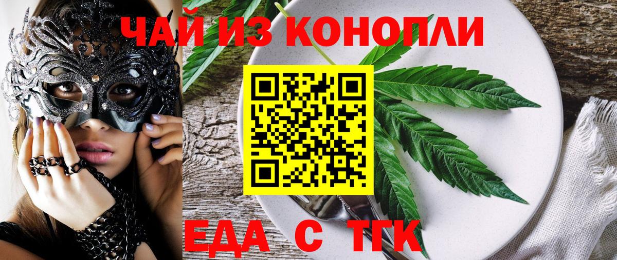 Еда ТГК конопля Новочебоксарск