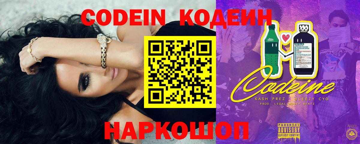 Новочебоксарск  Кодеин Purple Drank  Кодеин напиток Lean (лин)  Вход с VPN 
