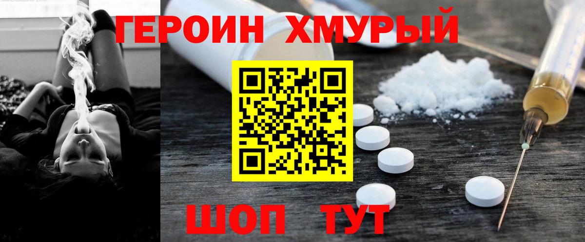 ГЕРОИН хмурый Новочебоксарск